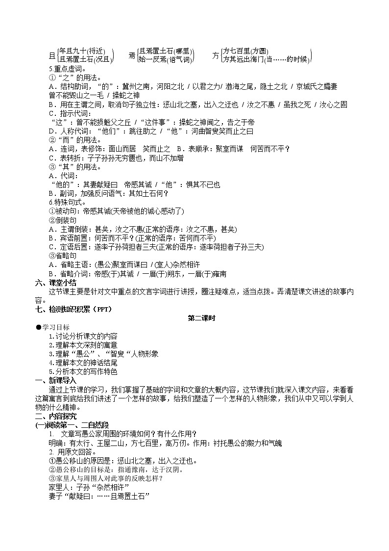 【精品资料】部编版 语文 八年级上册 第24课 愚公移山 PPT课件+教案+导学案+同步检测+素材03