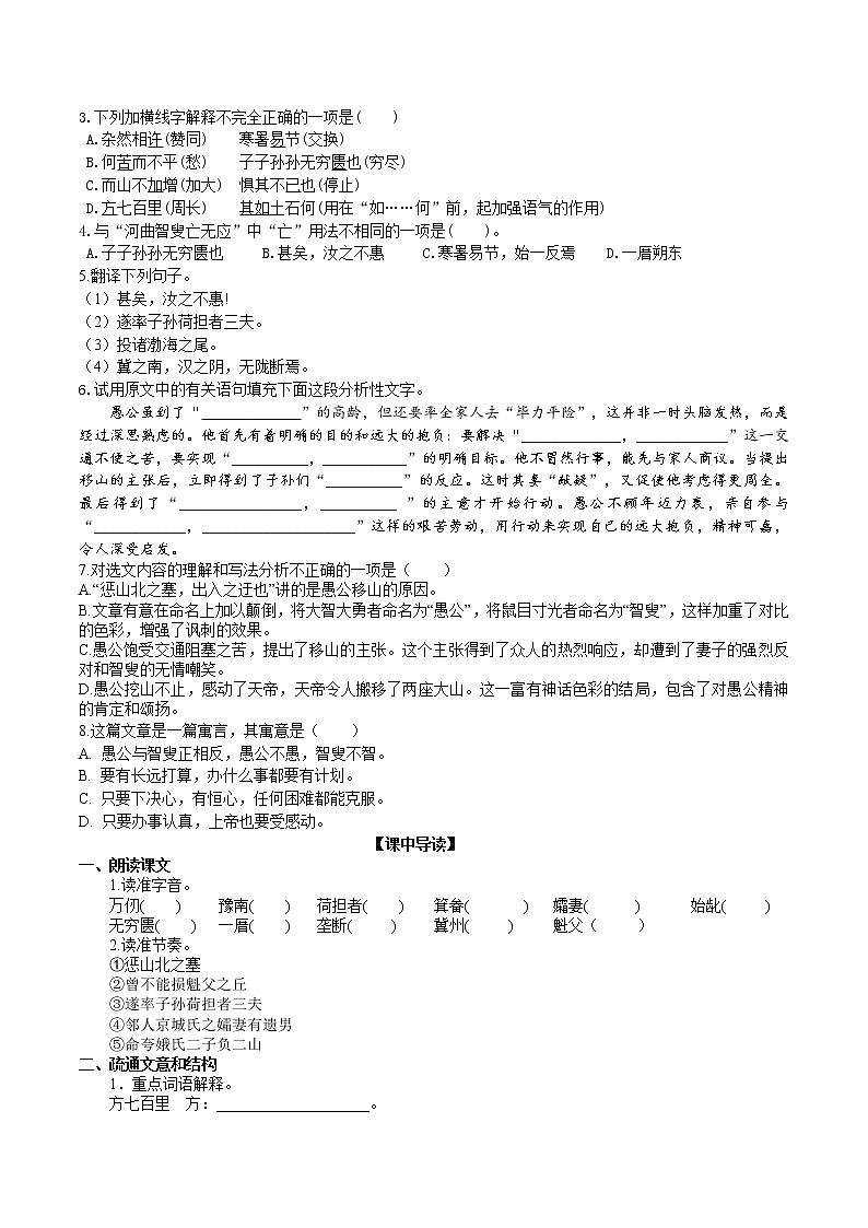 【精品资料】部编版 语文 八年级上册 第24课 愚公移山 PPT课件+教案+导学案+同步检测+素材02