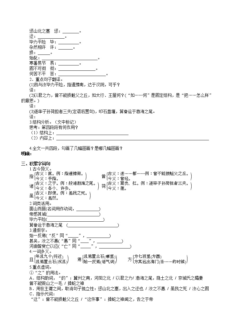 【精品资料】部编版 语文 八年级上册 第24课 愚公移山 PPT课件+教案+导学案+同步检测+素材03
