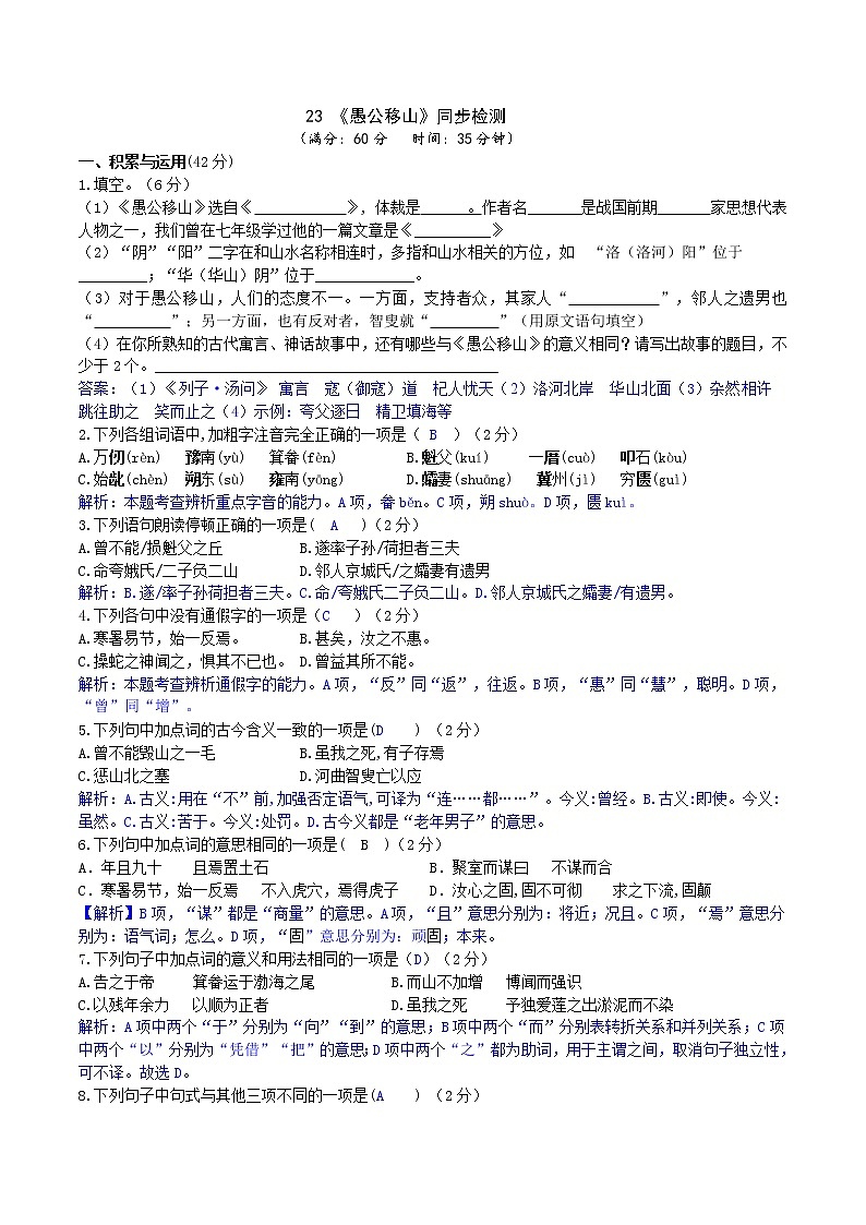【精品资料】部编版 语文 八年级上册 第24课 愚公移山 PPT课件+教案+导学案+同步检测+素材01