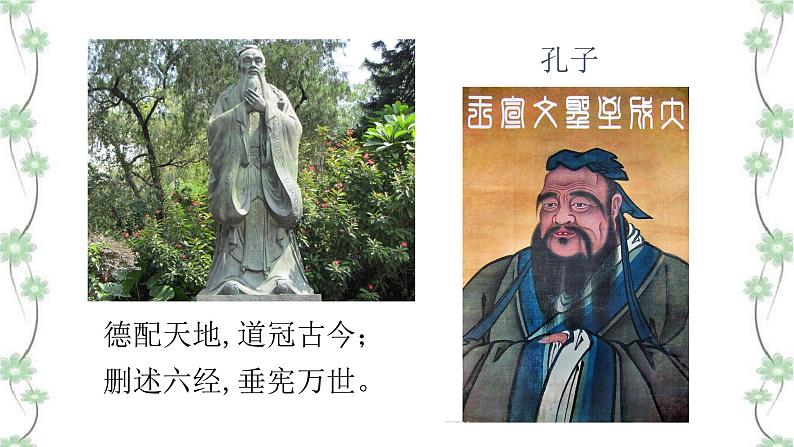 11《论语》十二章第2页