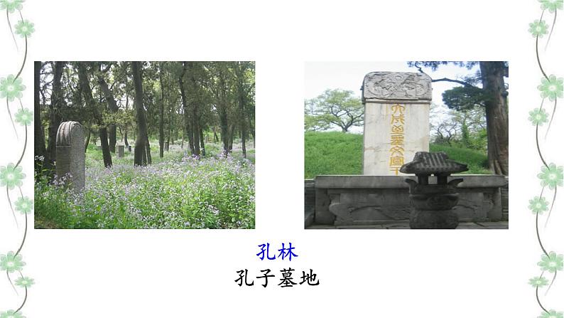 11《论语》十二章第4页