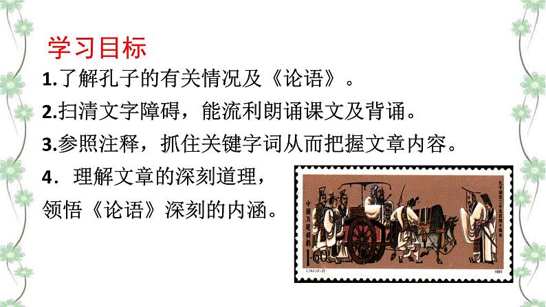 11《论语》十二章第5页