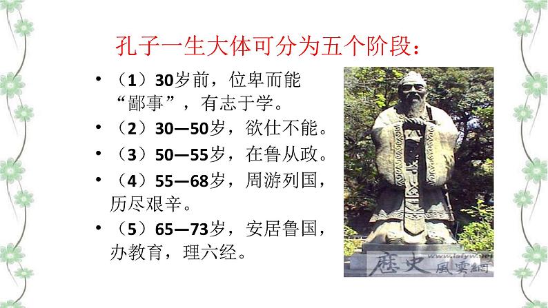 11《论语》十二章第8页