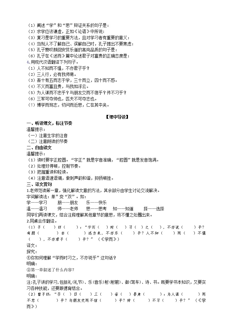 《论语十二章》导学案》（学生版）第2页