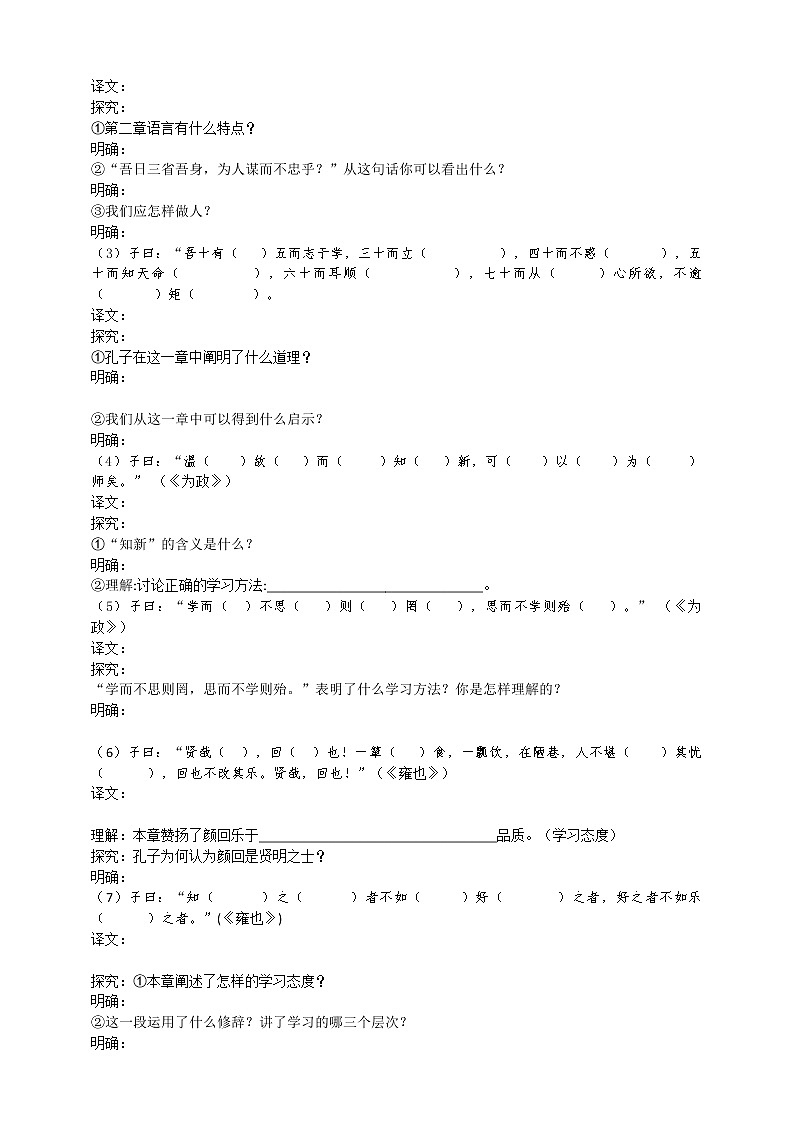 《论语十二章》导学案》（学生版）第3页