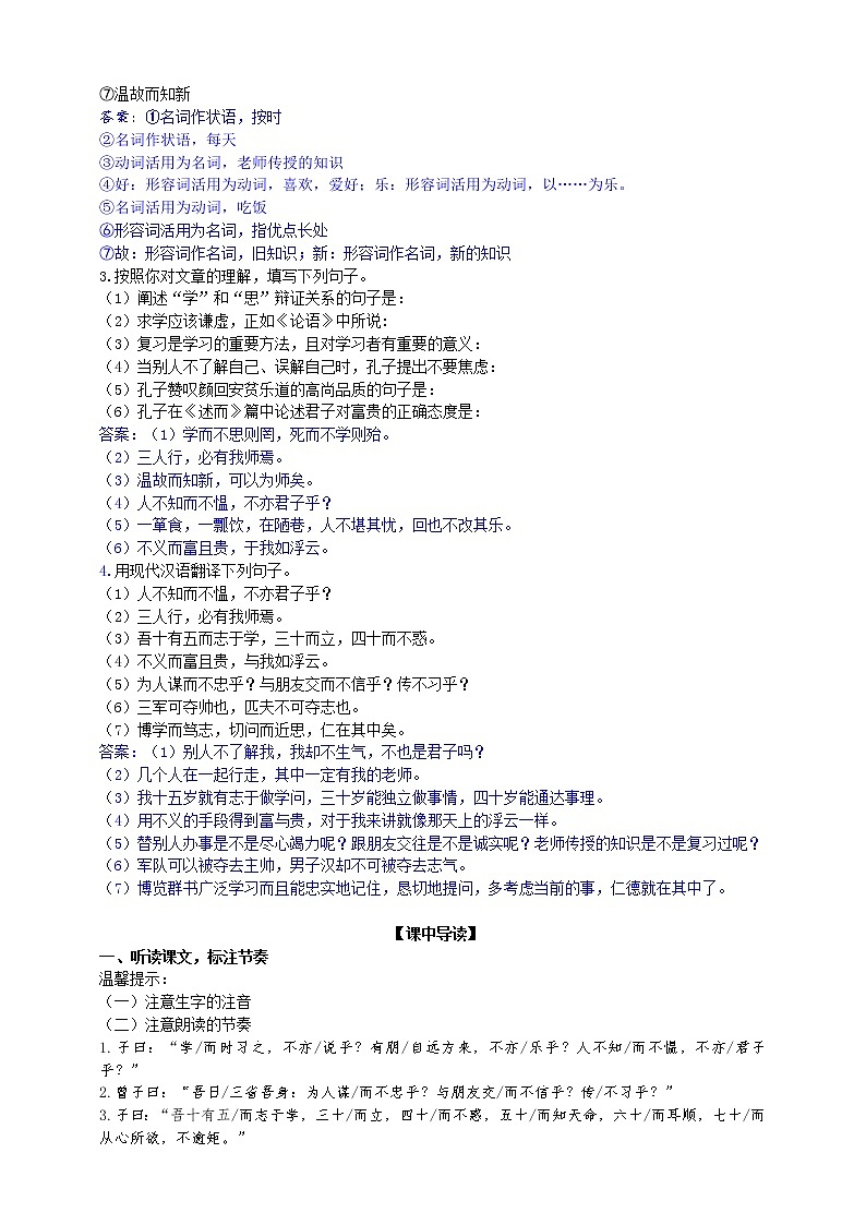 《论语十二章》导学案》（教师版）第2页
