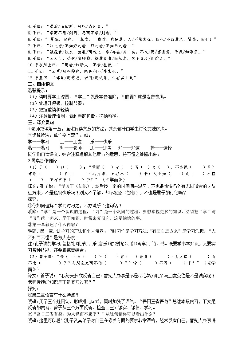 《论语十二章》导学案》（教师版）第3页