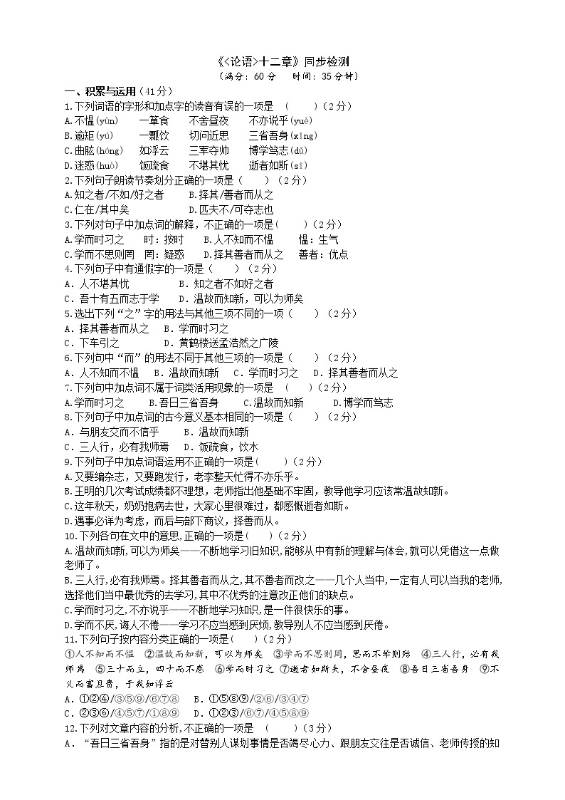 11《论语》十二章 2课时课件(共58张PPT)+教案+导学案+同步检测+素材01