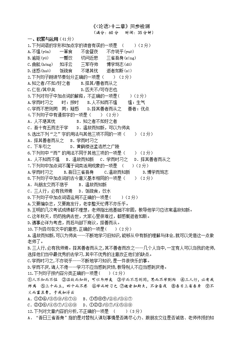 《论语十二章》同步检测（原卷版）第1页