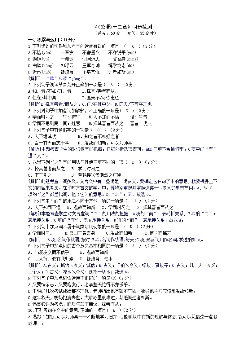 《论语十二章》同步检测（解析版）第1页
