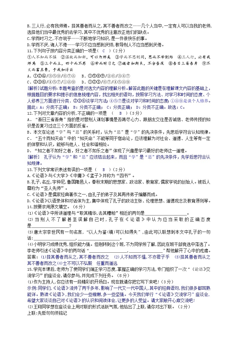 11《论语》十二章 2课时课件(共58张PPT)+教案+导学案+同步检测+素材02