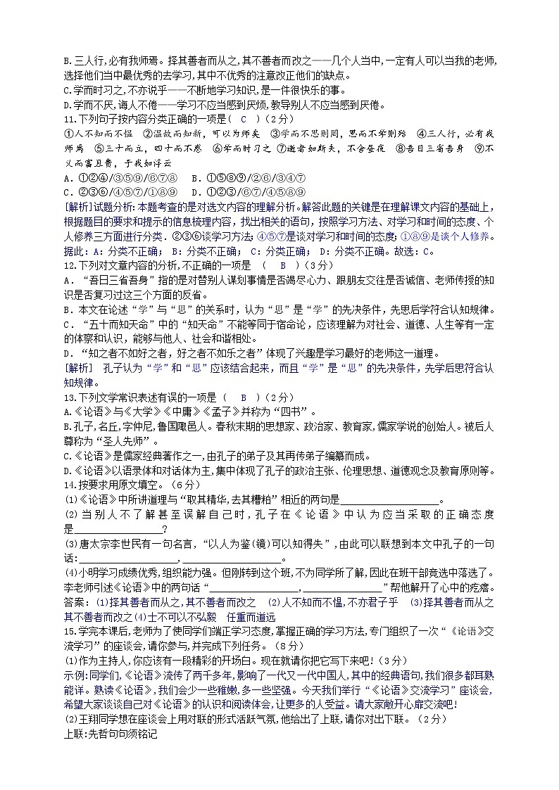 《论语十二章》同步检测（解析版）第2页