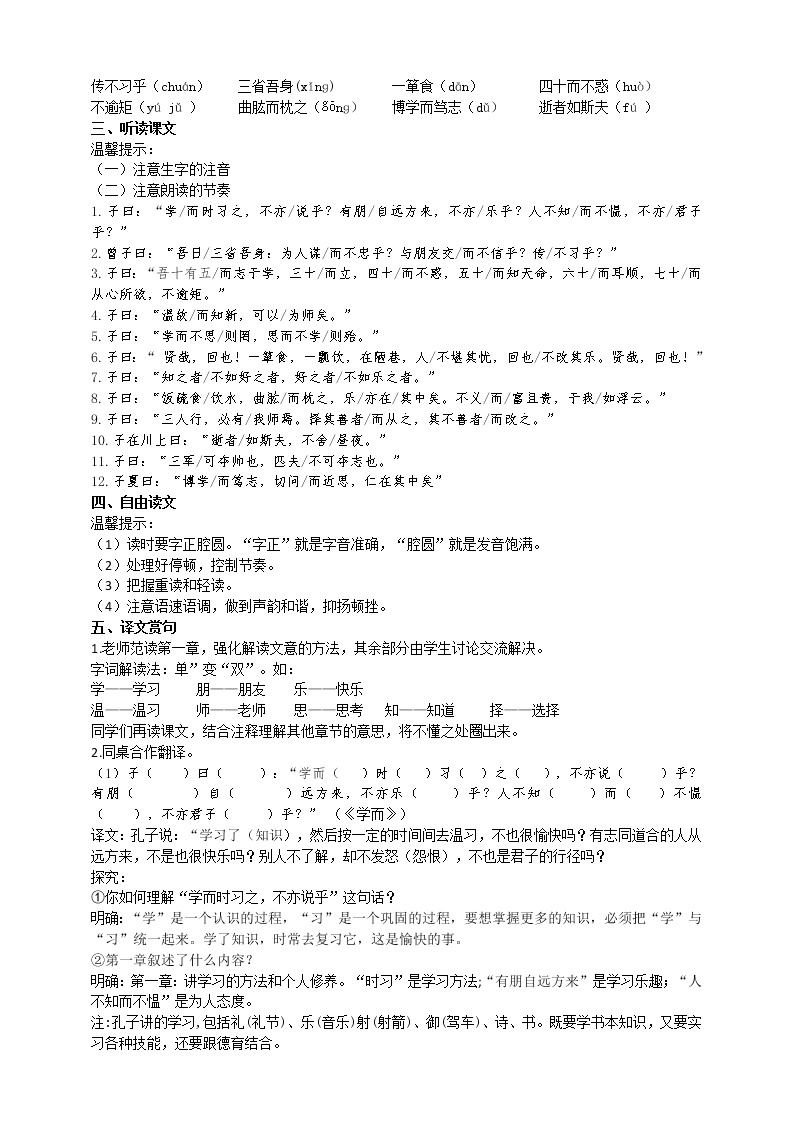 11《论语》十二章 2课时课件(共58张PPT)+教案+导学案+同步检测+素材02