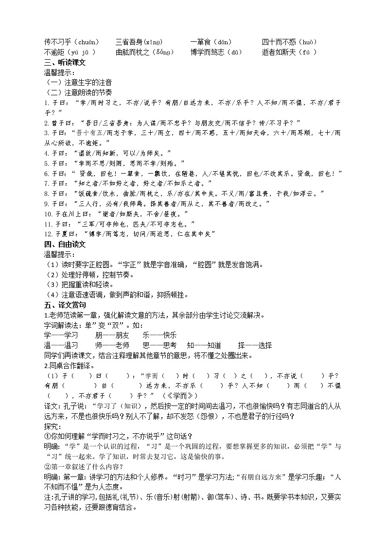 《论语十二章》教学设计第2页
