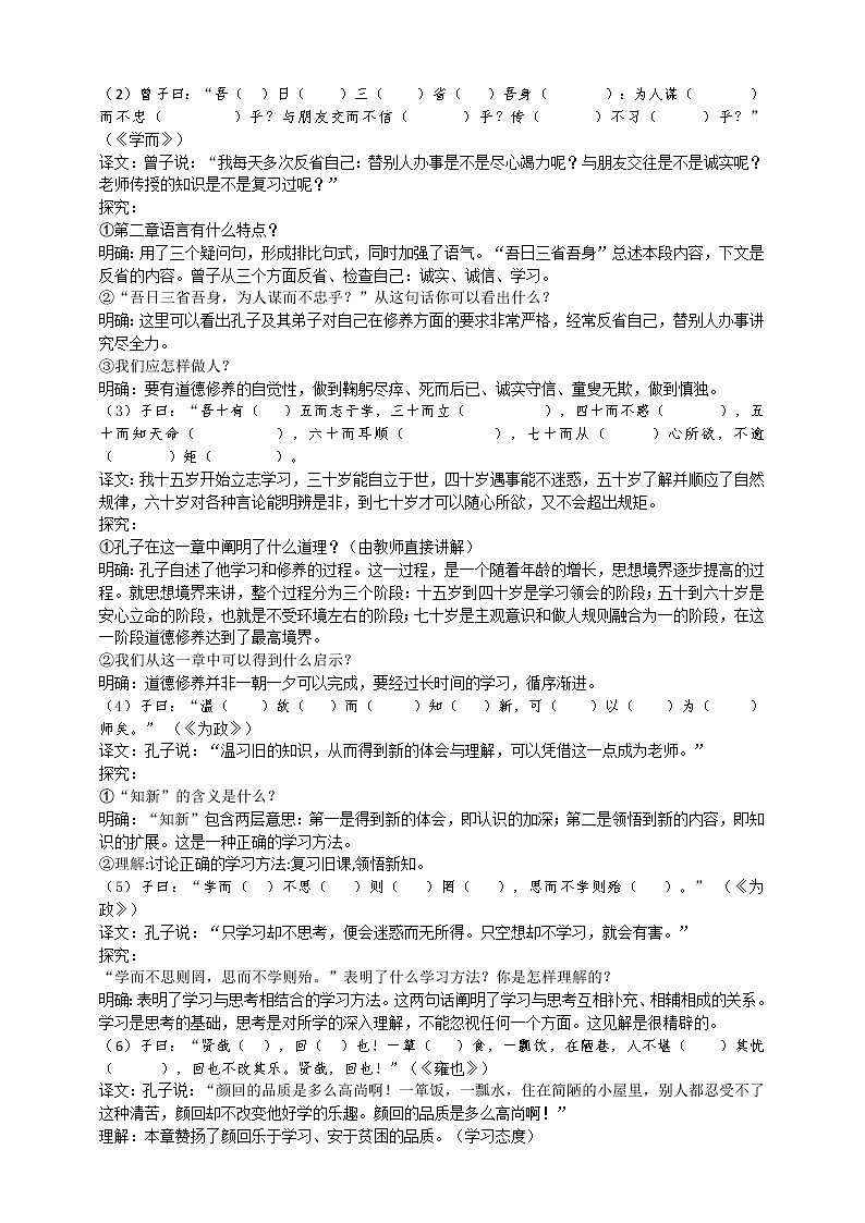 《论语十二章》教学设计第3页