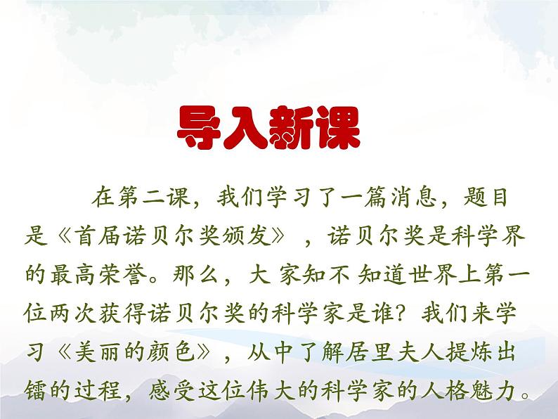 第9课《美丽的颜色》课件第1页