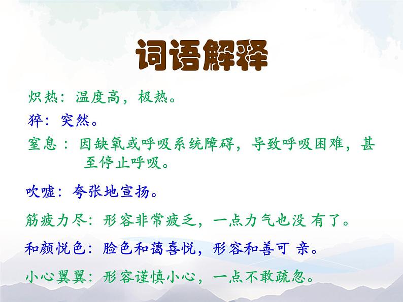 第9课《美丽的颜色》课件第6页
