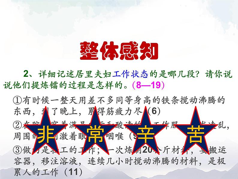 第9课《美丽的颜色》课件第8页