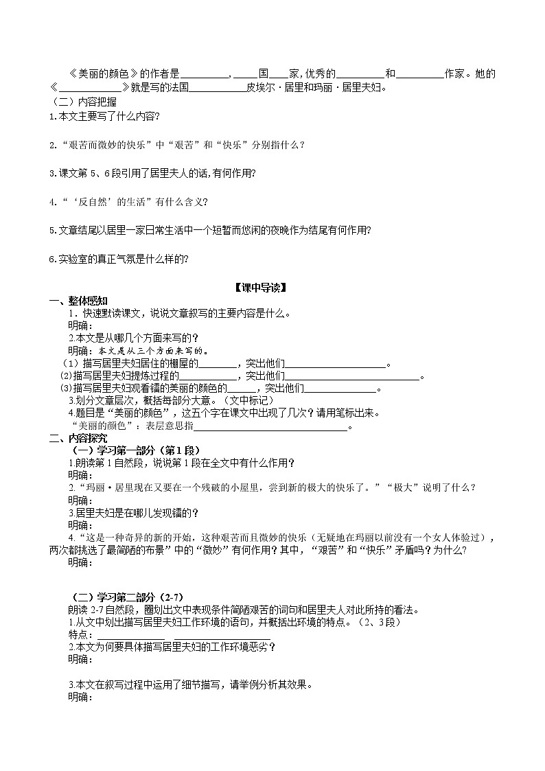 《美丽的颜色》导学案（学生版）第2页