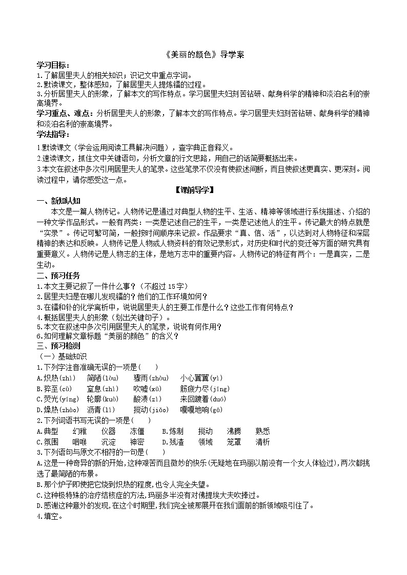 《美丽的颜色》导学案（教师版）第1页
