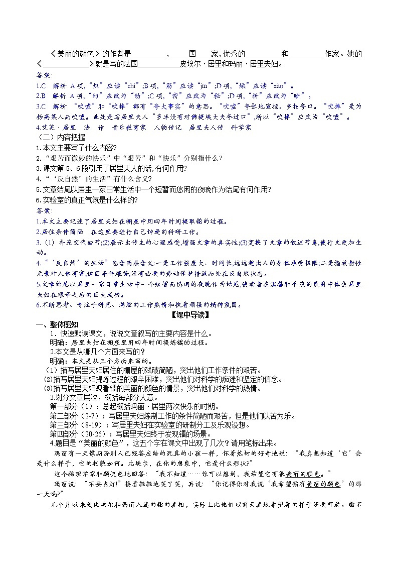 《美丽的颜色》导学案（教师版）第2页