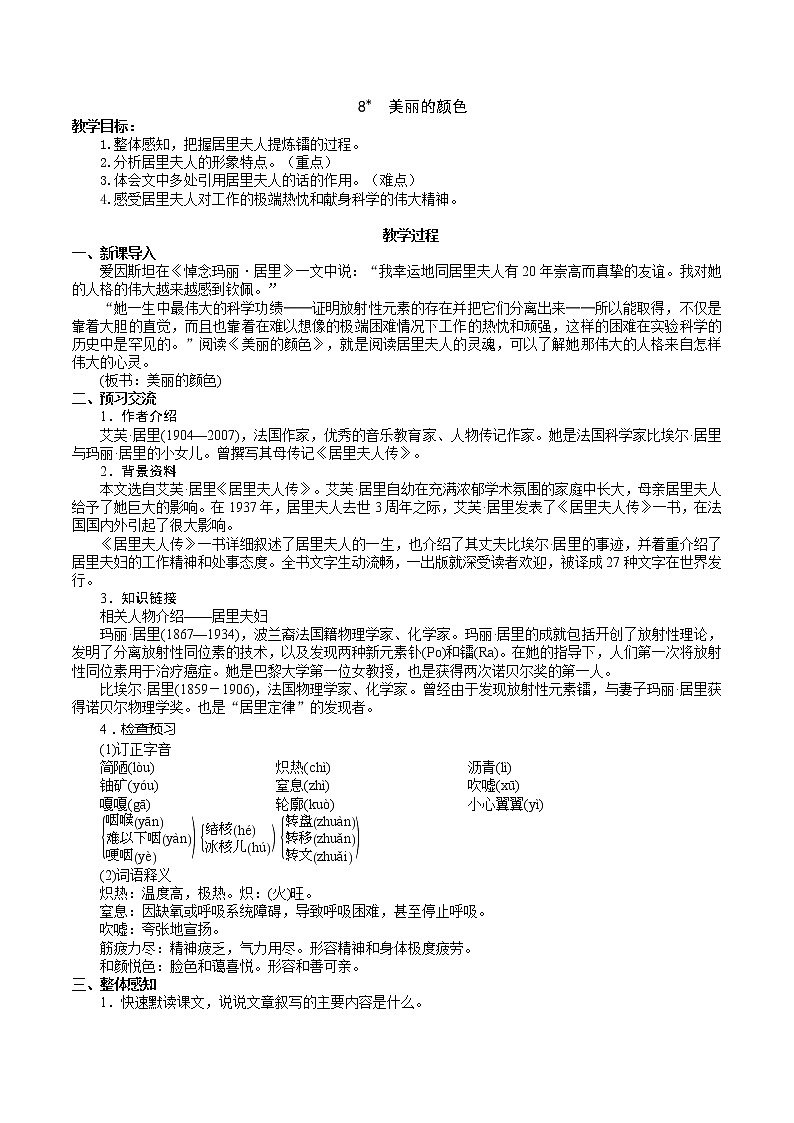 9《美丽的颜色》教学设计第1页