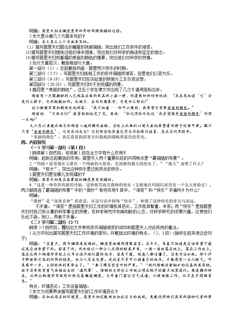9《美丽的颜色》教学设计第2页