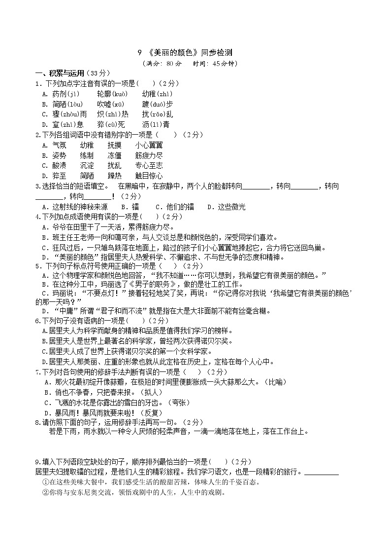 9《美丽的颜色》同步检测（原卷版）第1页