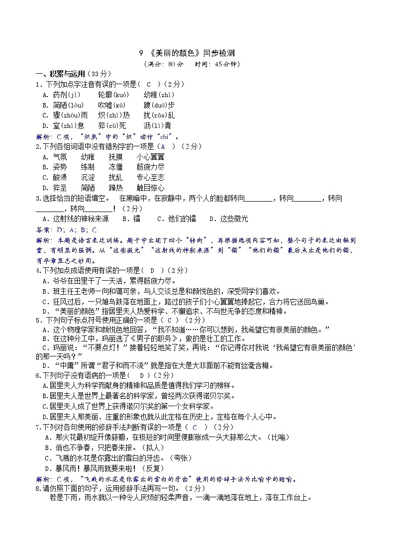 9《美丽的颜色》同步检测（解析版）第1页