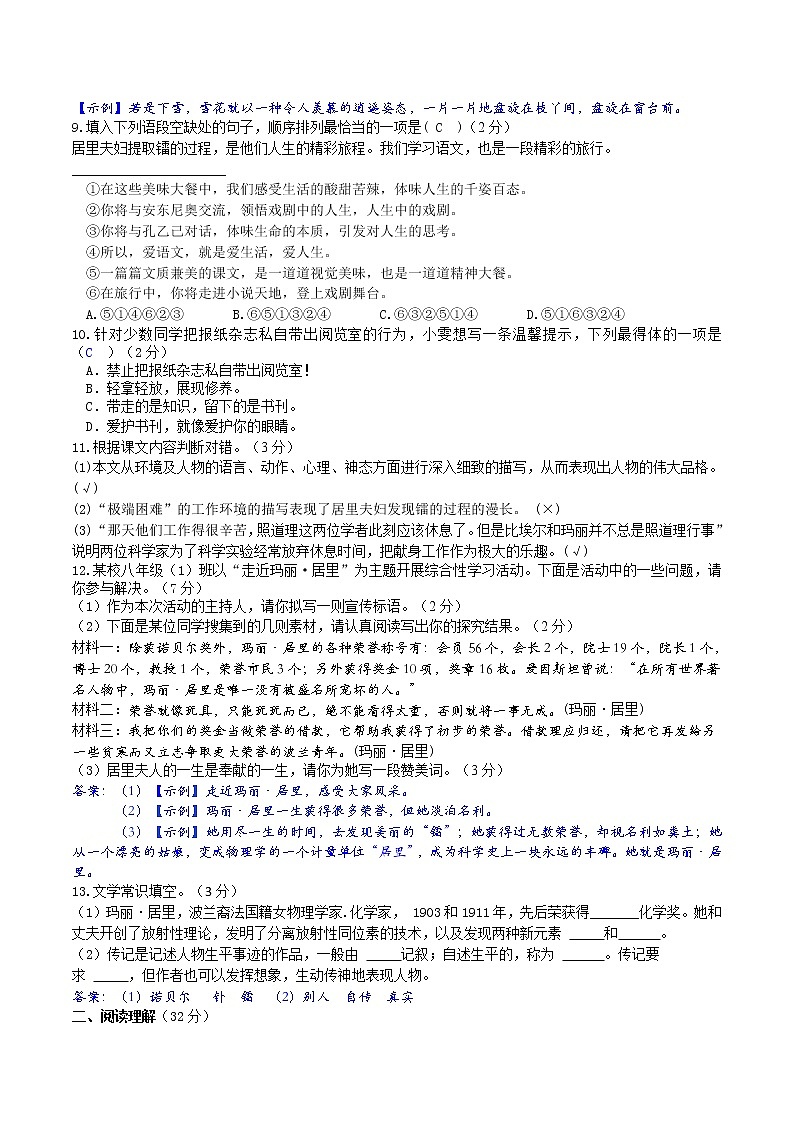 9《美丽的颜色》同步检测（解析版）第2页