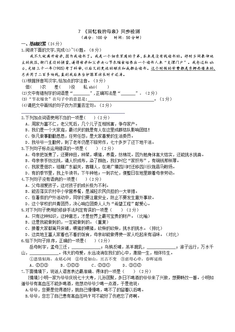 【精品资料】部编版 语文 八年级上册 第7课 回忆我的母亲 PPT课件+教案+导学案+同步检测+素材01