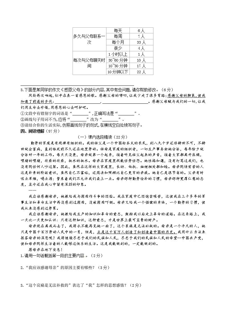 【精品资料】部编版 语文 八年级上册 第7课 回忆我的母亲 PPT课件+教案+导学案+同步检测+素材03