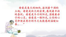 初中语文人教部编版八年级上册7 回忆我的母亲课堂教学ppt课件_ppt01