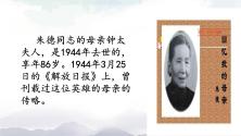 初中语文人教部编版八年级上册7 回忆我的母亲课堂教学ppt课件_ppt03