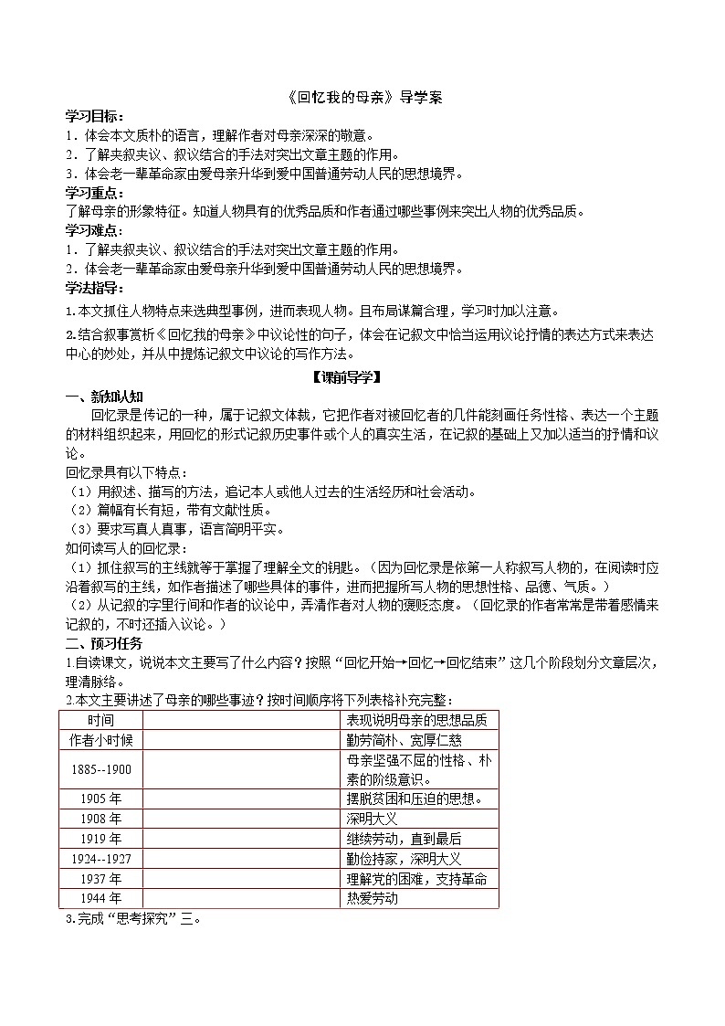 【精品资料】部编版 语文 八年级上册 第7课 回忆我的母亲 PPT课件+教案+导学案+同步检测+素材01