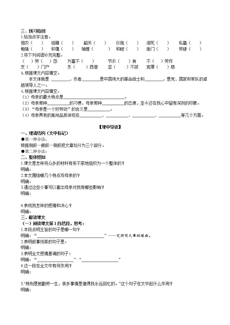【精品资料】部编版 语文 八年级上册 第7课 回忆我的母亲 PPT课件+教案+导学案+同步检测+素材02