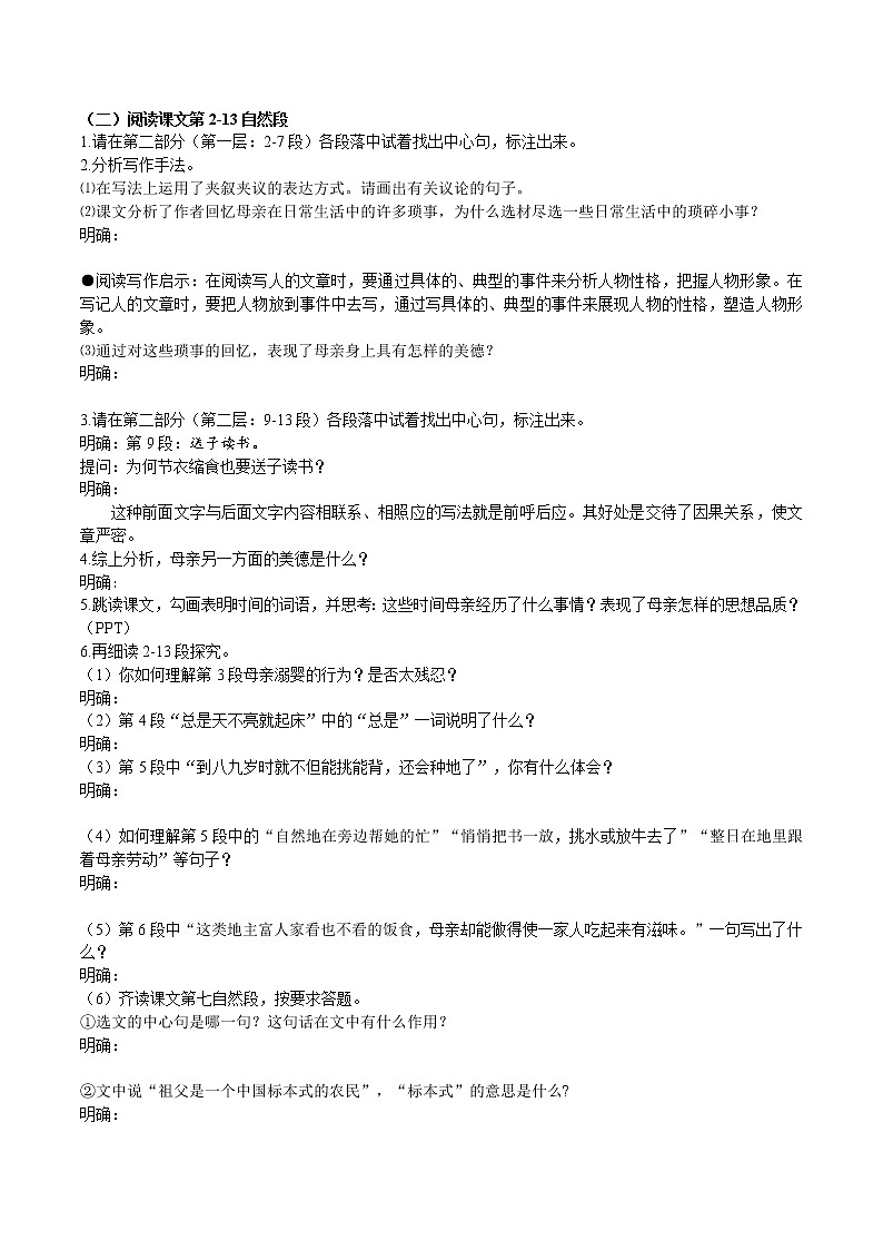 【精品资料】部编版 语文 八年级上册 第7课 回忆我的母亲 PPT课件+教案+导学案+同步检测+素材03
