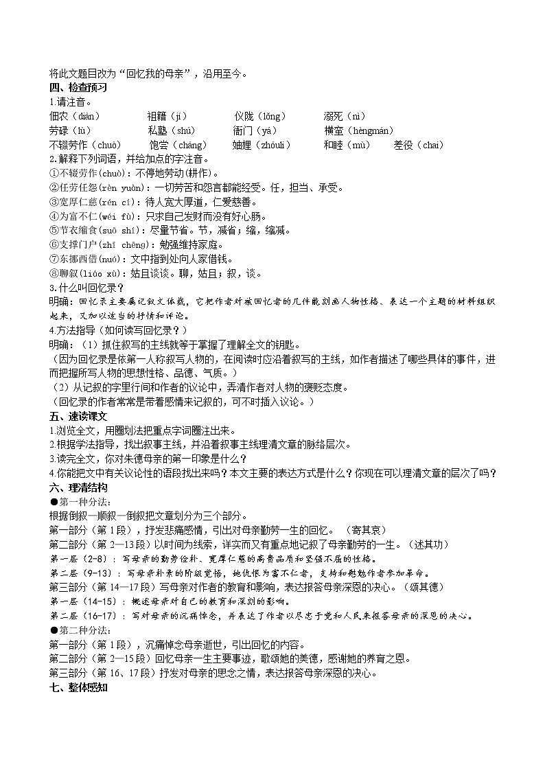 【精品资料】部编版 语文 八年级上册 第7课 回忆我的母亲 PPT课件+教案+导学案+同步检测+素材02