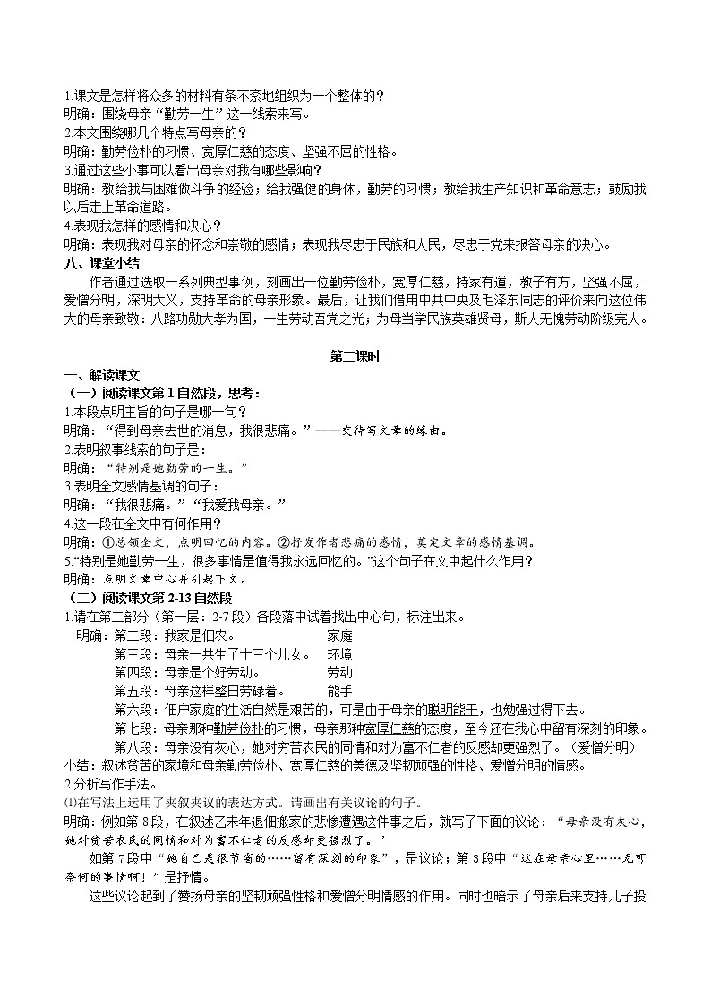 【精品资料】部编版 语文 八年级上册 第7课 回忆我的母亲 PPT课件+教案+导学案+同步检测+素材03