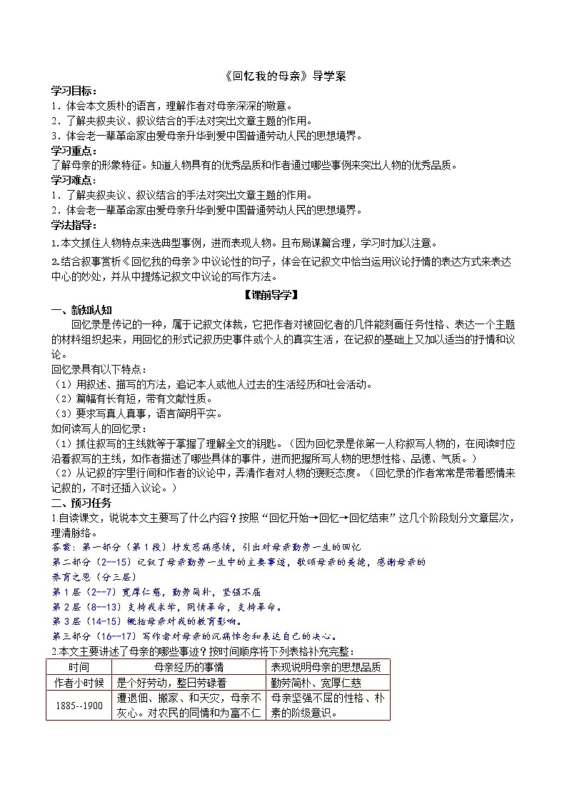 【精品资料】部编版 语文 八年级上册 第7课 回忆我的母亲 PPT课件+教案+导学案+同步检测+素材01