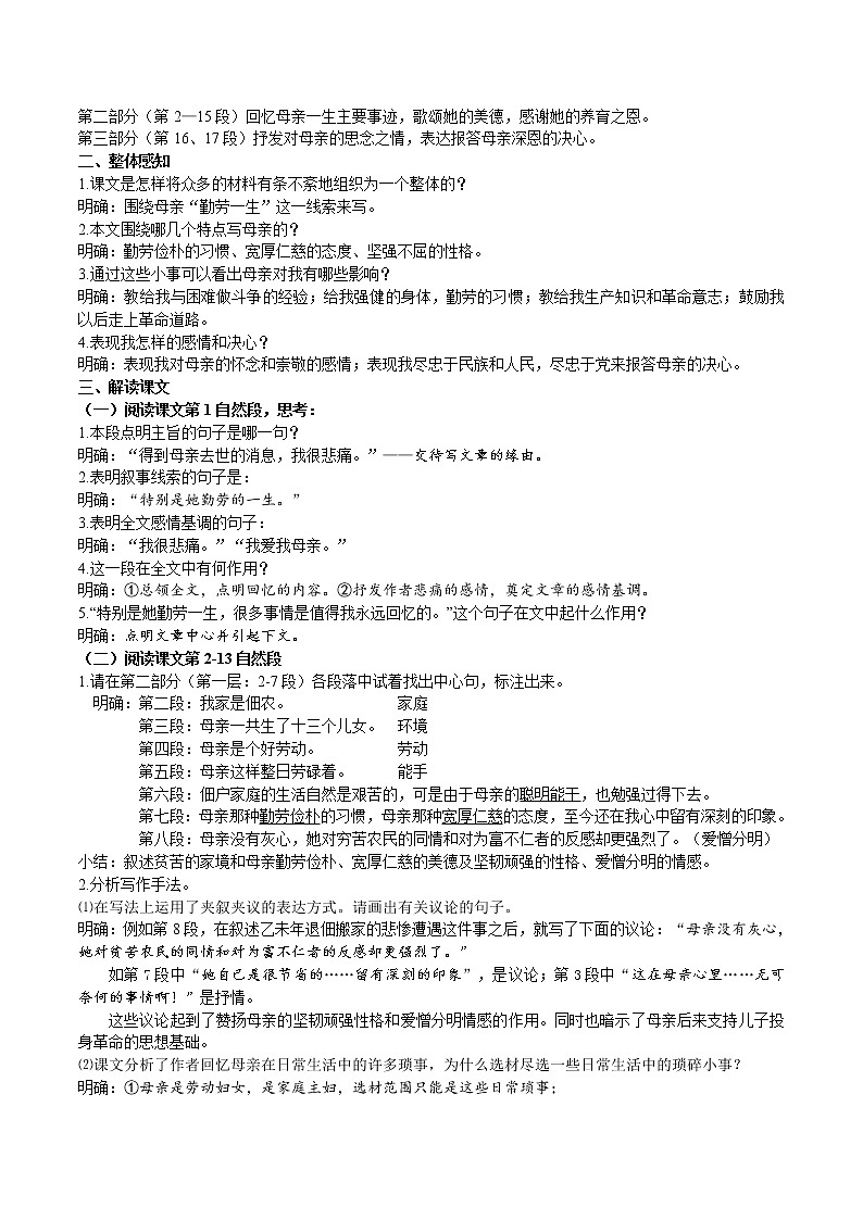 【精品资料】部编版 语文 八年级上册 第7课 回忆我的母亲 PPT课件+教案+导学案+同步检测+素材03