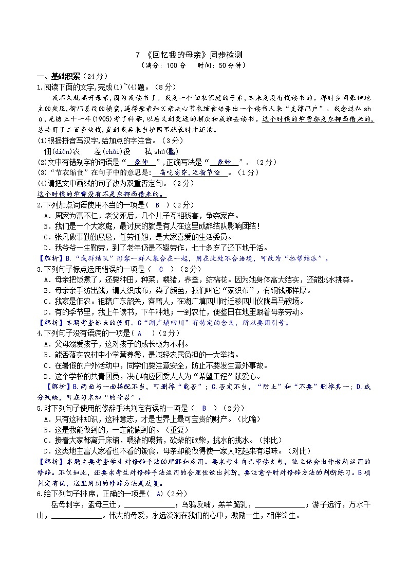 【精品资料】部编版 语文 八年级上册 第7课 回忆我的母亲 PPT课件+教案+导学案+同步检测+素材01