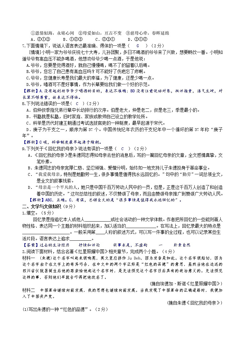 【精品资料】部编版 语文 八年级上册 第7课 回忆我的母亲 PPT课件+教案+导学案+同步检测+素材02