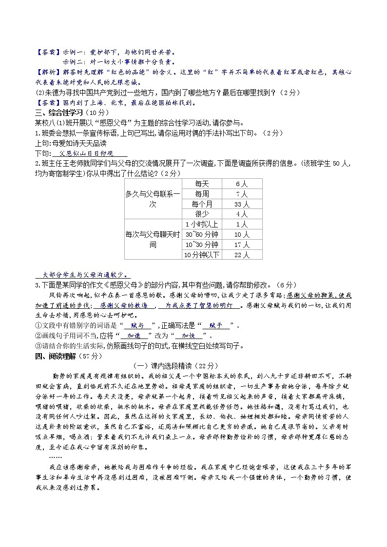 【精品资料】部编版 语文 八年级上册 第7课 回忆我的母亲 PPT课件+教案+导学案+同步检测+素材03