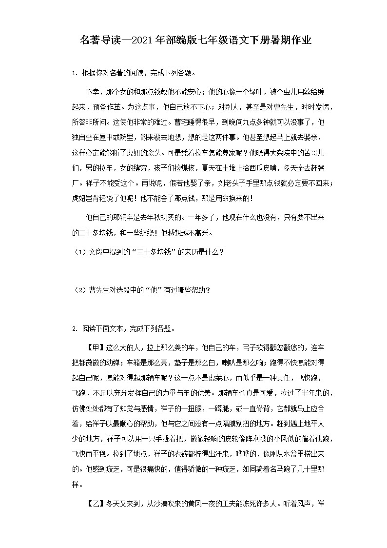 暑假作业：名著导读部编版语文七年级下册第1页