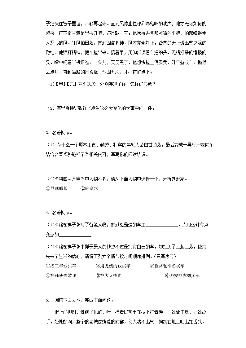 暑假作业：名著导读部编版语文七年级下册第2页