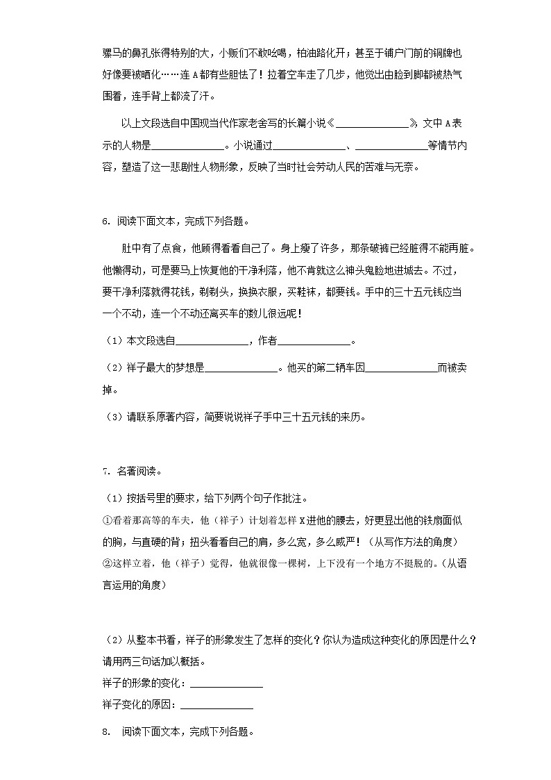 暑假作业：名著导读部编版语文七年级下册第3页