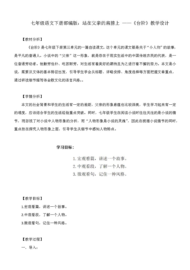 12《台阶》教学设计部编版语文七年级下册第1页