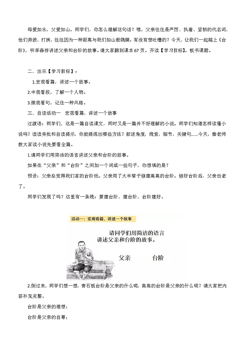 12《台阶》教学设计部编版语文七年级下册第2页